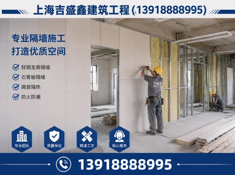 青浦区上海隔墙施工展示图